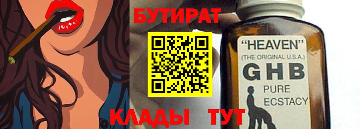 Бутират BDO Дзержинский