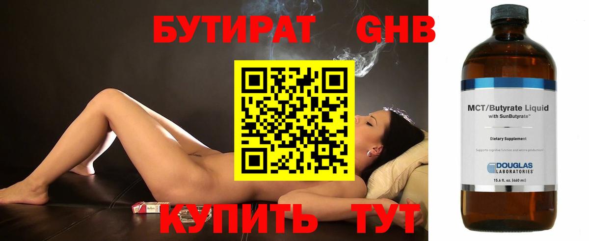 Дзержинский  Бутират бутик  Вход с VPN 
