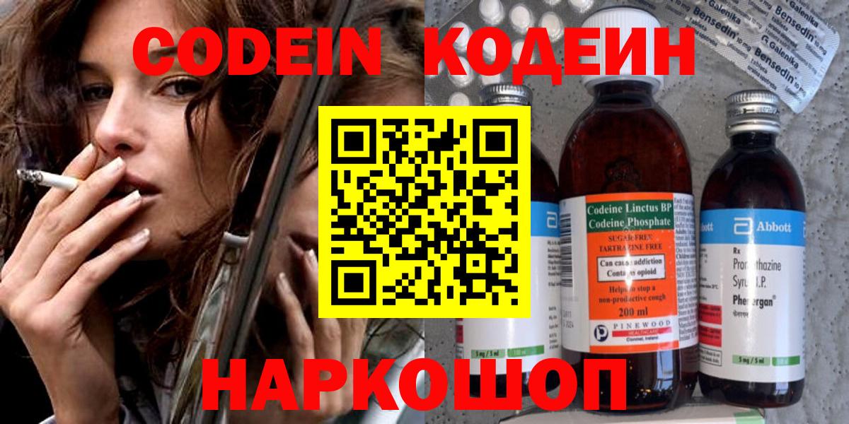 Codein напиток Lean (лин)  Вход с VPN  Дзержинский  Кодеин Purple Drank 
