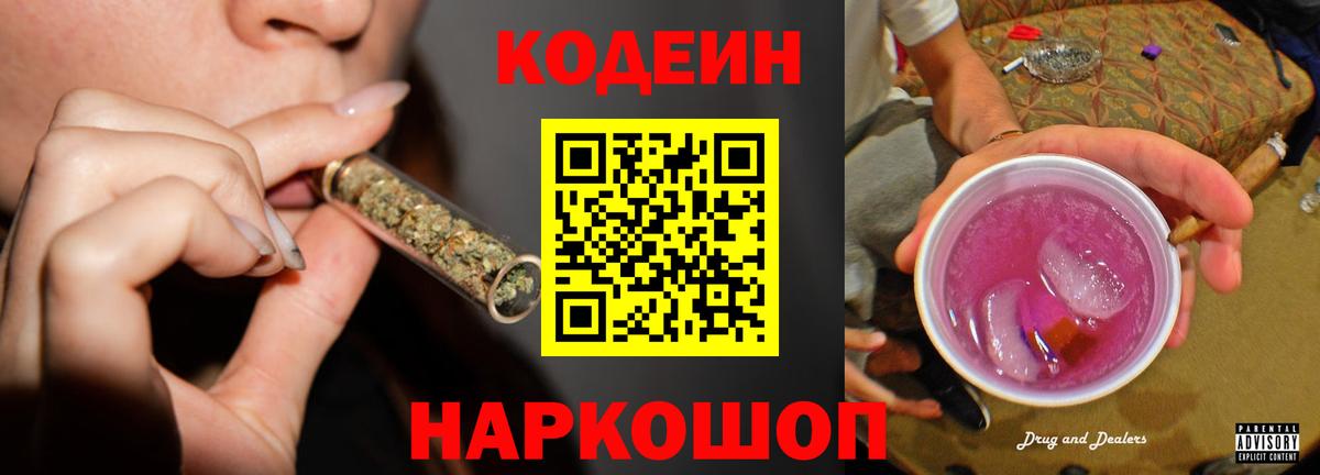 Кодеиновый сироп Lean напиток Lean (лин)  Дзержинский  Codein напиток Lean (лин) 