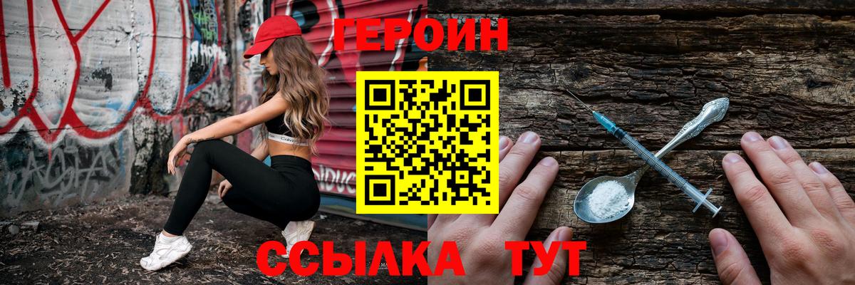 ГЕРОИН VHQ Дзержинский