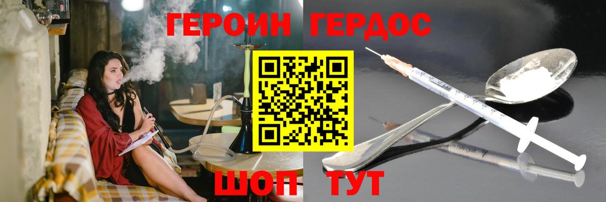 Героин афганец  ГЕРОИН  Дзержинский 