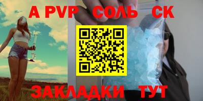 спайс Волгодонск