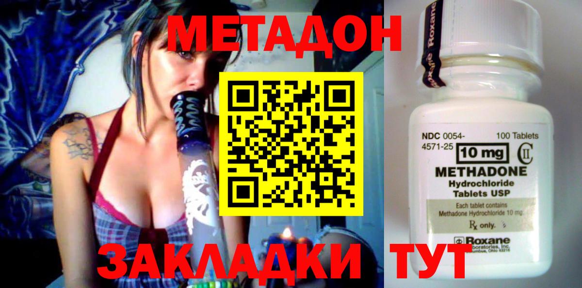 МЕТАДОН methadone Дзержинский