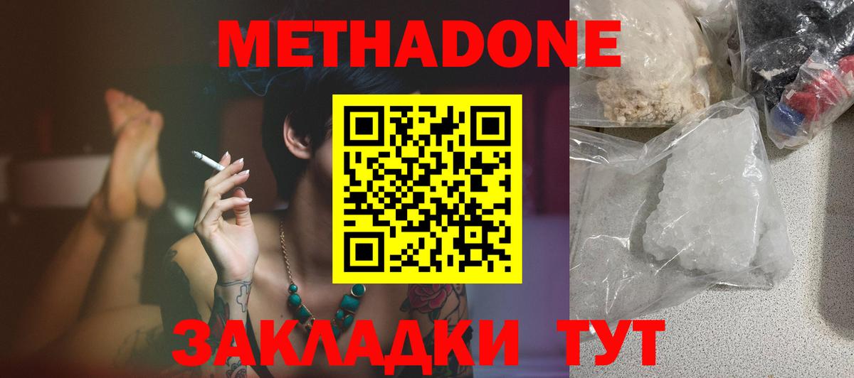 Дзержинский  Метадон methadone  Вход с VPN  Метадон белоснежный 