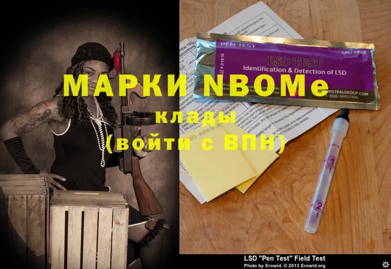 Марки NBOMe 1,5мг  Дзержинский 