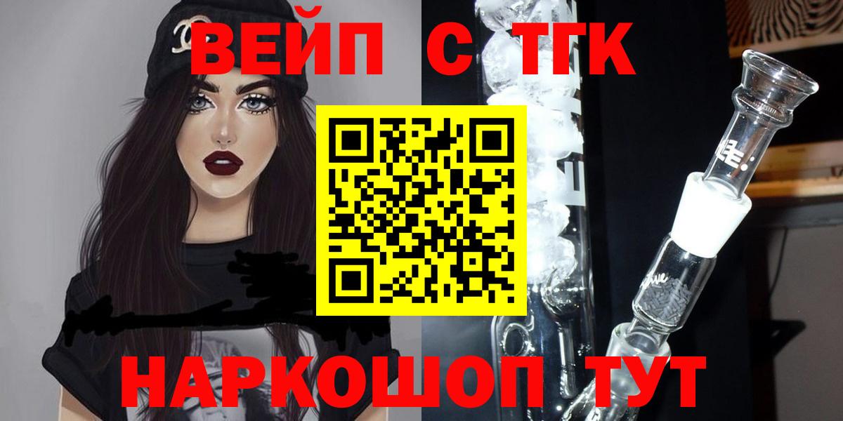 ТГК вейп с тгк Дзержинский